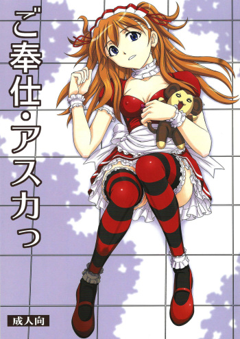 (C81) [Studio Wallaby (Kura Oh)] Gohoushi Asuka (Neon Genesis Evangelion) [Spanish] cover