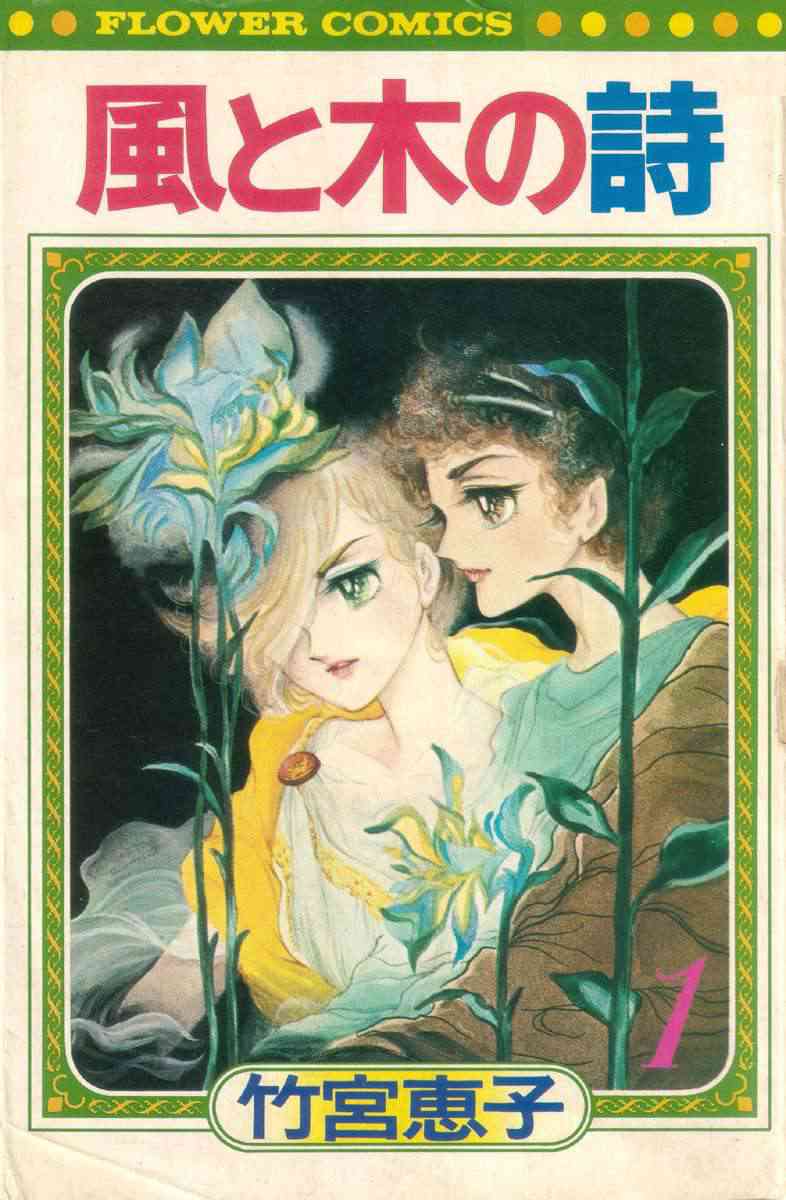 Kaze to ki no uta Ch1-6 /Ch.9 page 1 full