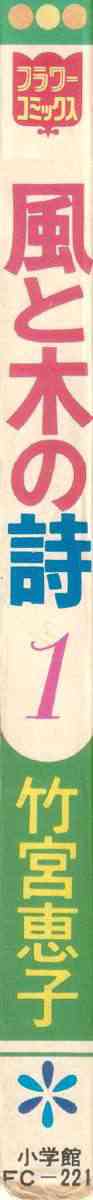 Kaze to ki no uta Ch1-6 /Ch.9 page 3 full