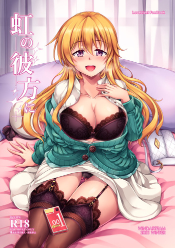 [WindArTeam (WindArt)] Niji no Kanata ni (Love Live! Nijigasaki High School Idol Club) [Digital] cover