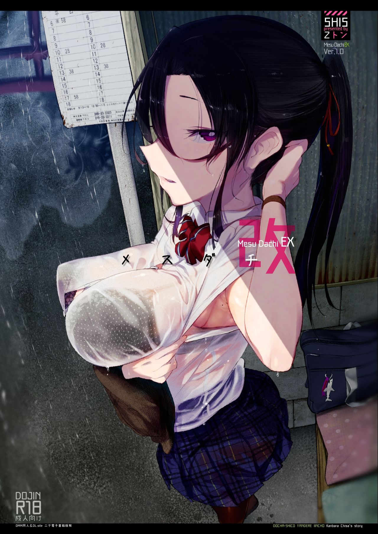 Mesu Dachi EX page 1 full