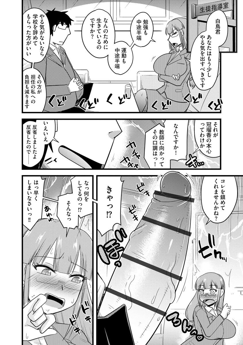 Saimin Netorare Seitokai page 12 full