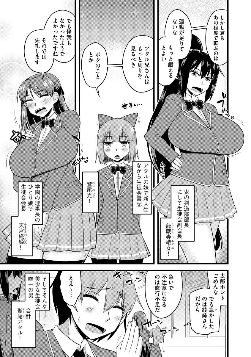 Saimin Netorare Seitokai page 9 full