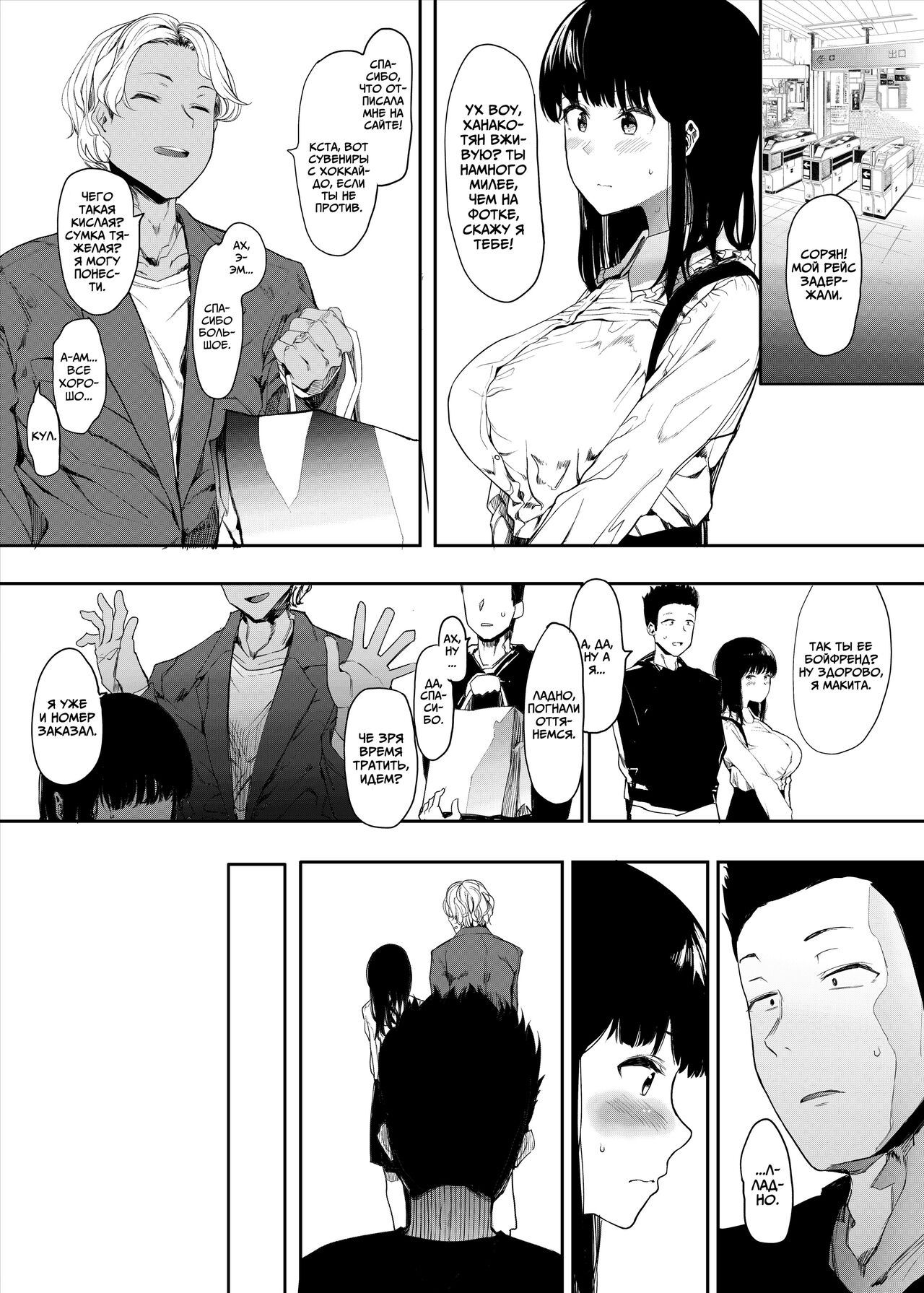 Boku no Kanojo to Sex Shite Kudasai | Прошу, займись сексом с моей девушкой page 11 full