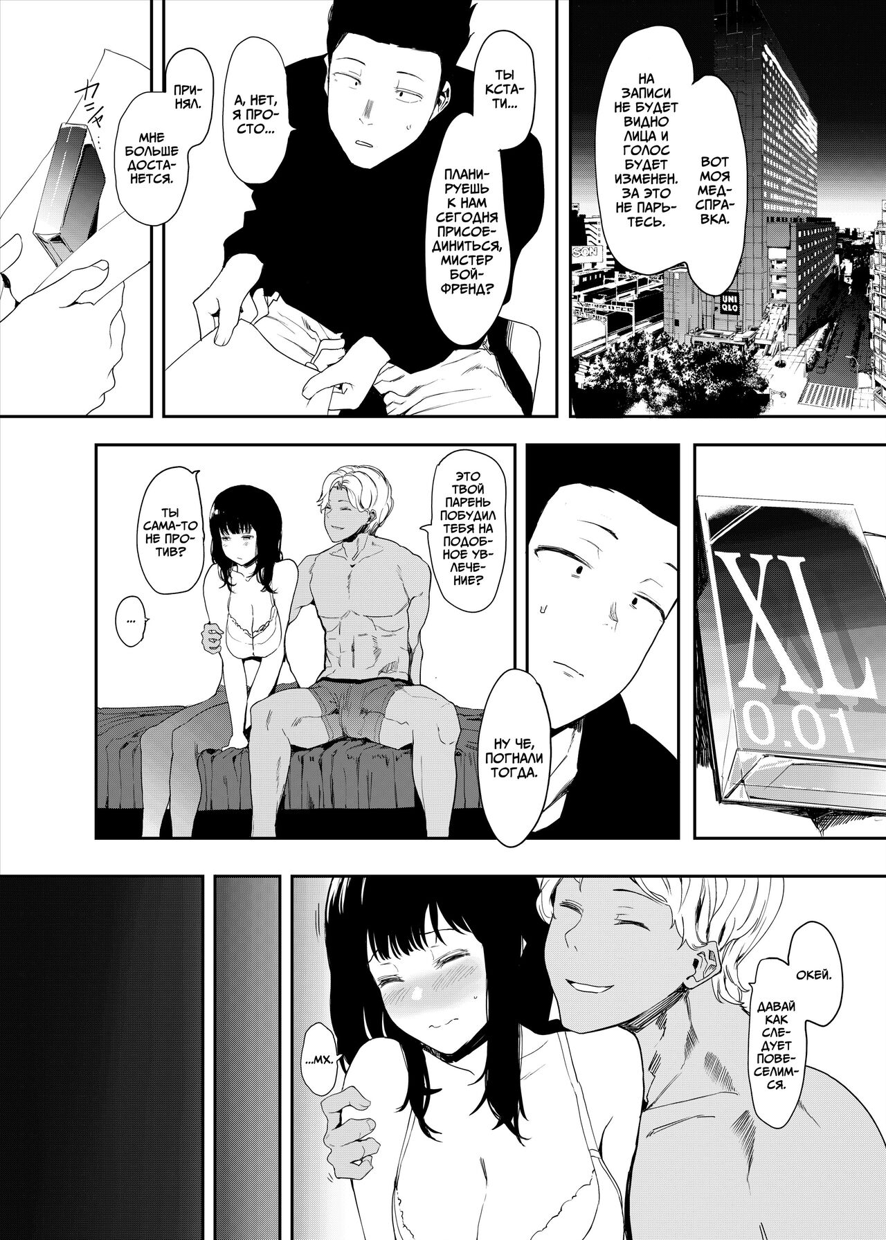 Boku no Kanojo to Sex Shite Kudasai | Прошу, займись сексом с моей девушкой page 12 full