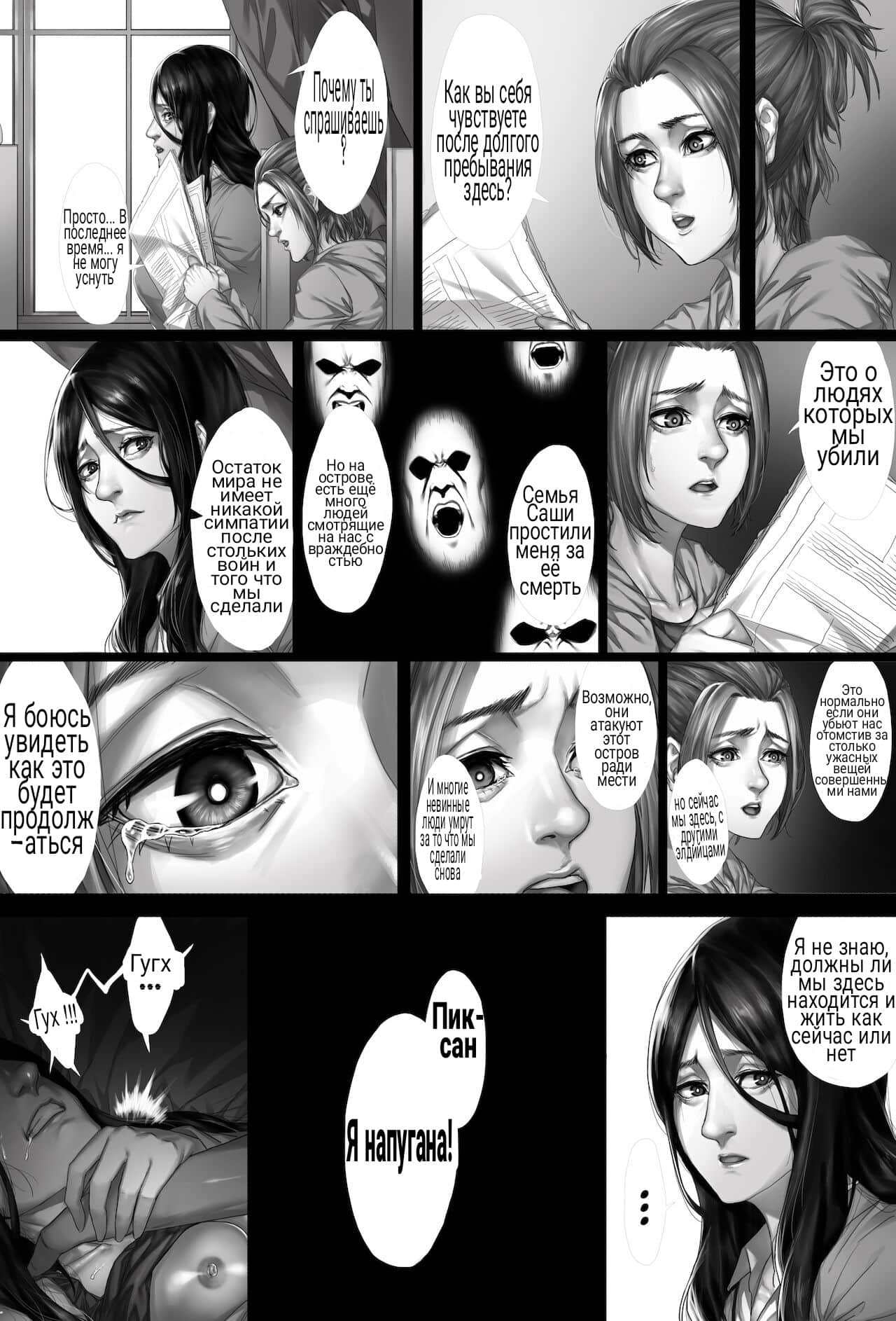 My War page 11 full