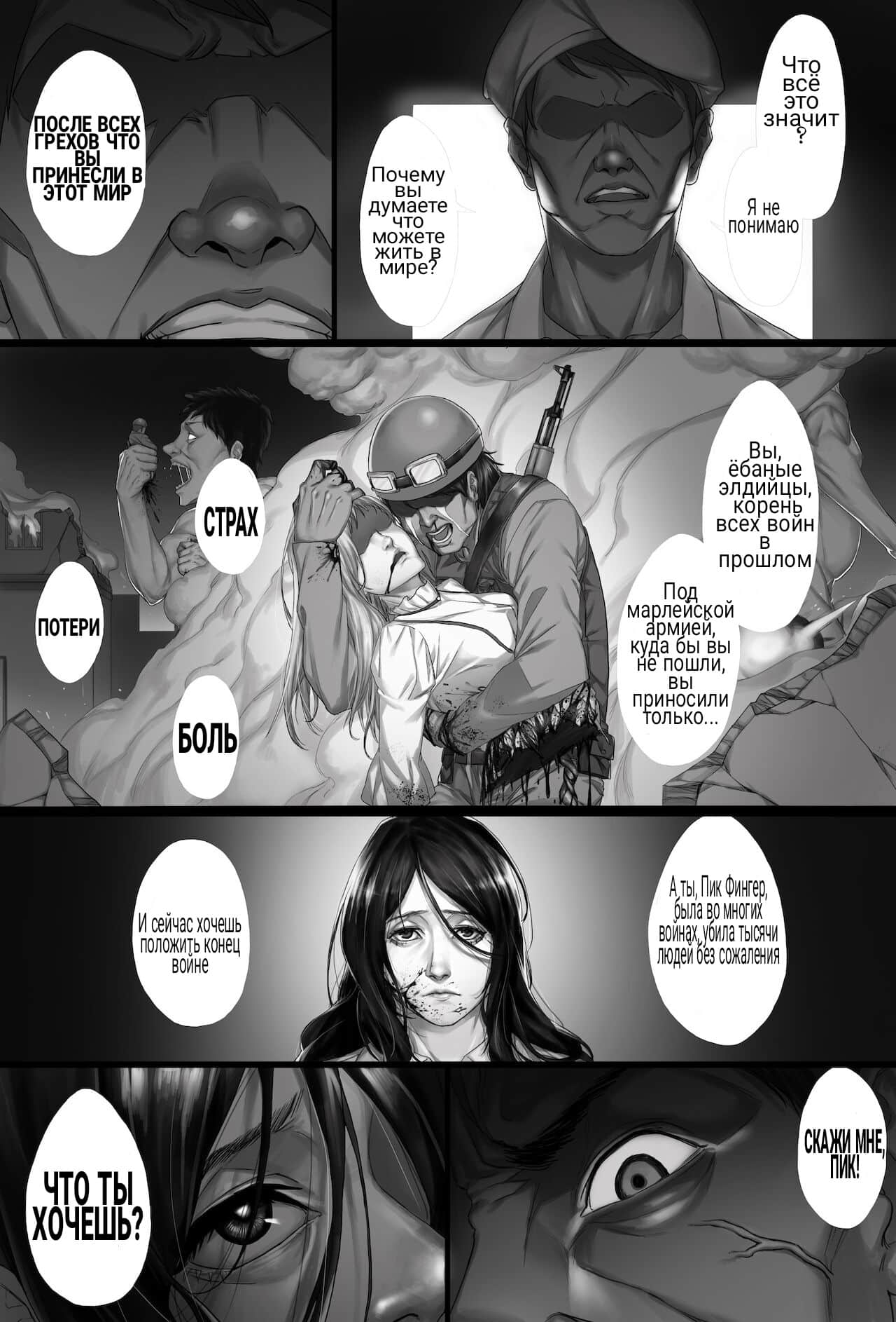 My War page 7 full