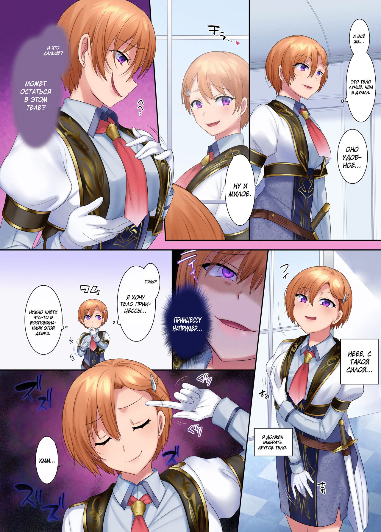 Kuchi Utsushi no Sandatsusya | Из уст в уста - The Mouth-to-Mouth Usurper page 12 full