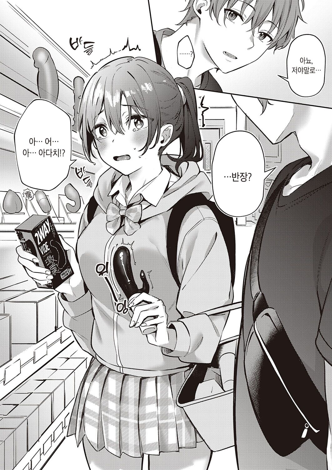 Harenchi Kinshi! ~Watashi no Seiheki Barechatta!?~ | 파렴치 금지! ~내 성벽을 들켰어!?~ page 4 full