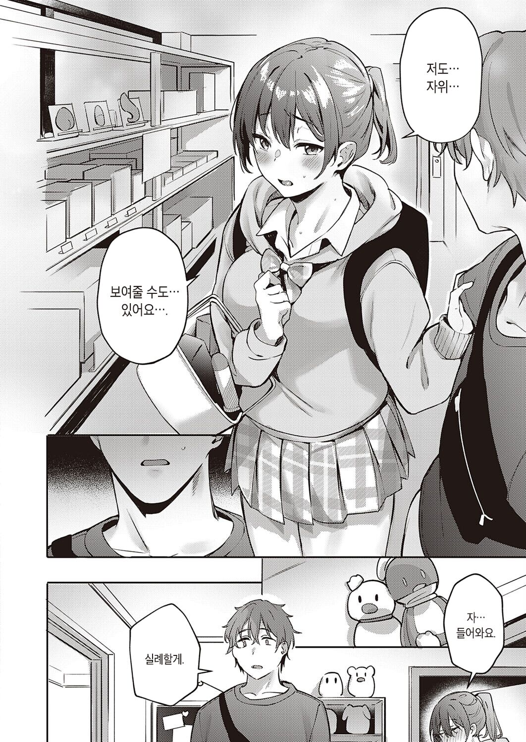 Harenchi Kinshi! ~Watashi no Seiheki Barechatta!?~ | 파렴치 금지! ~내 성벽을 들켰어!?~ page 8 full