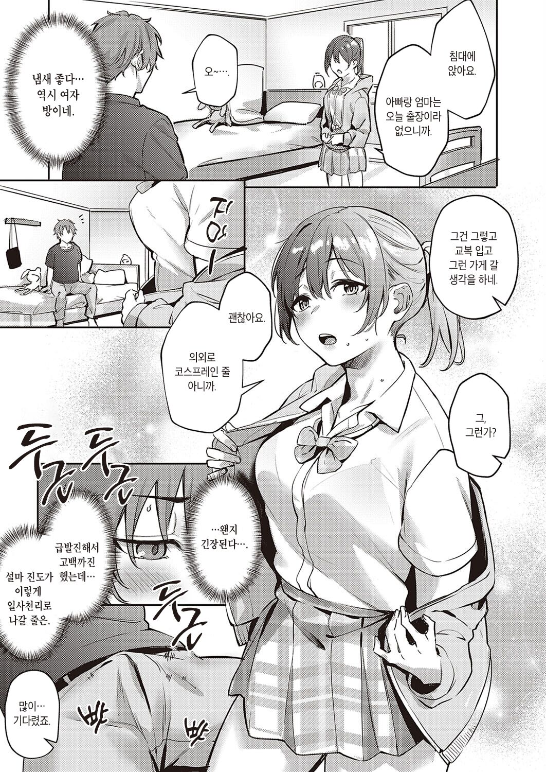 Harenchi Kinshi! ~Watashi no Seiheki Barechatta!?~ | 파렴치 금지! ~내 성벽을 들켰어!?~ page 9 full
