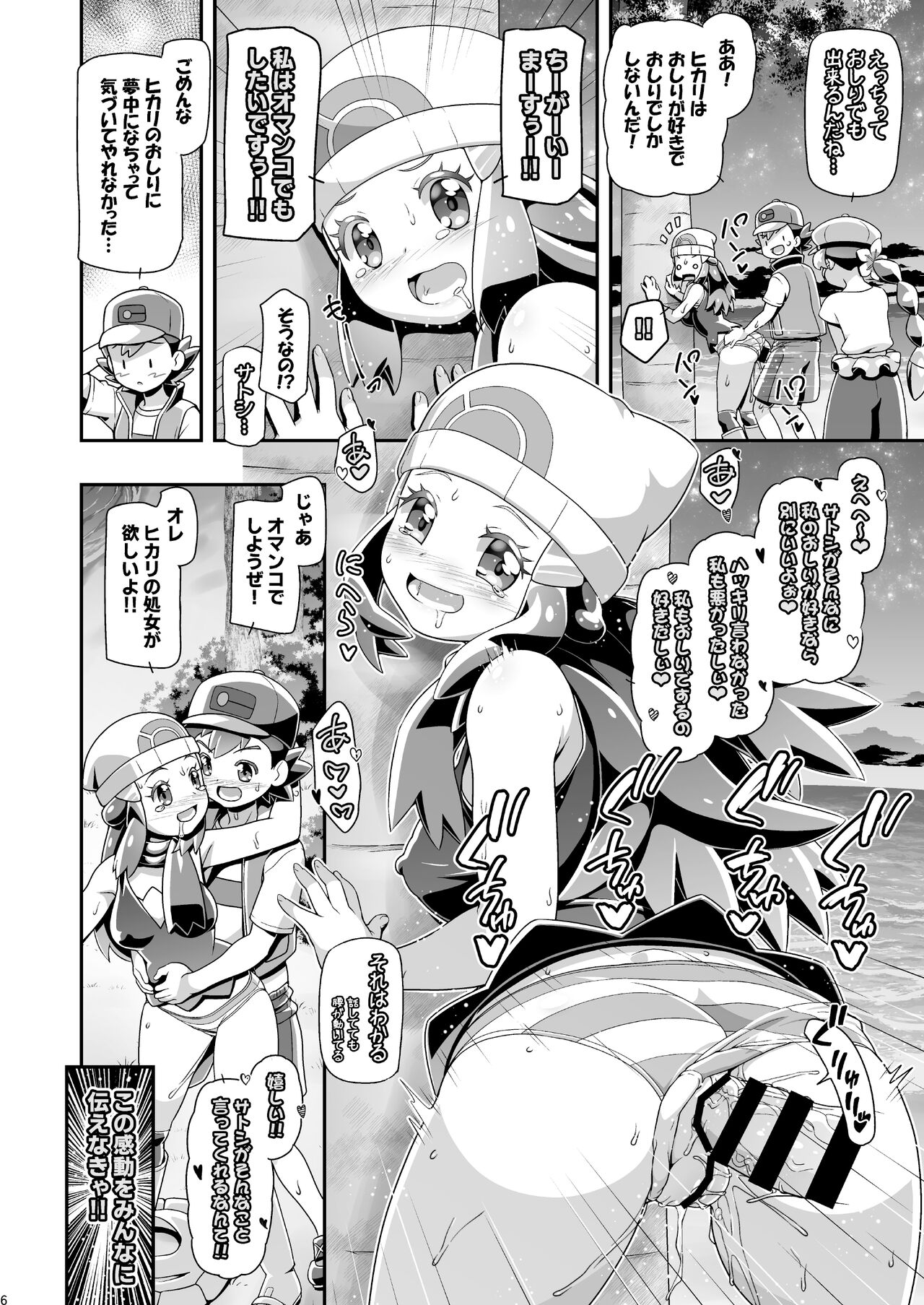 PM GALS Hikari & Koharu page 5 full