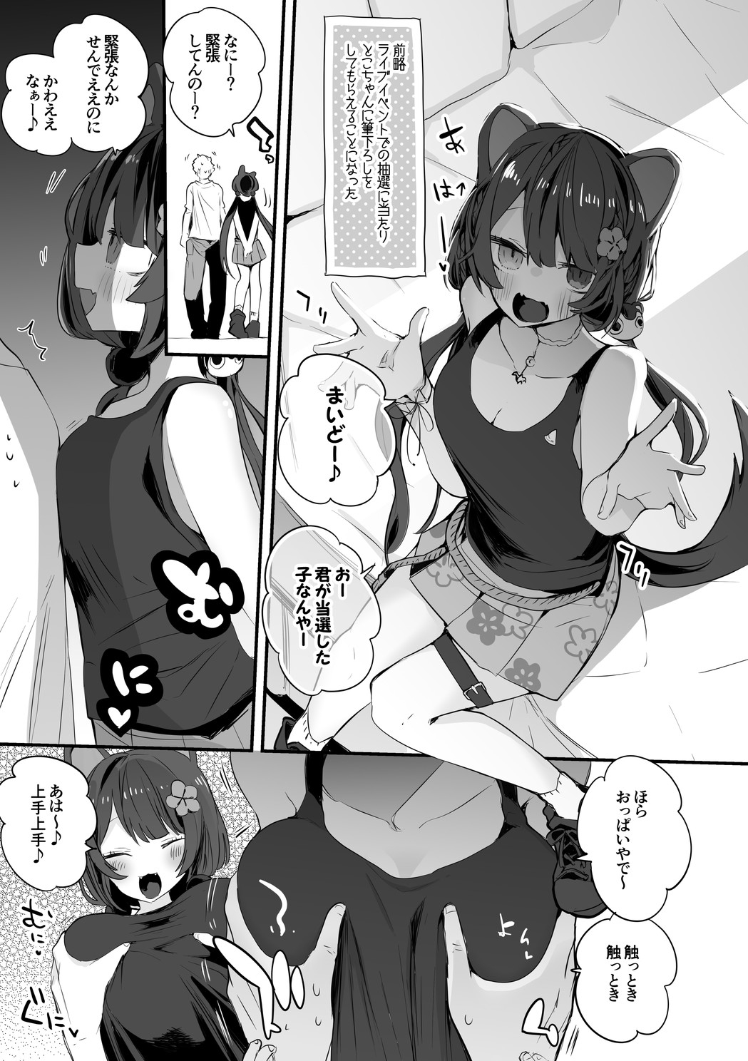 サマー戌亥編 page 2 full