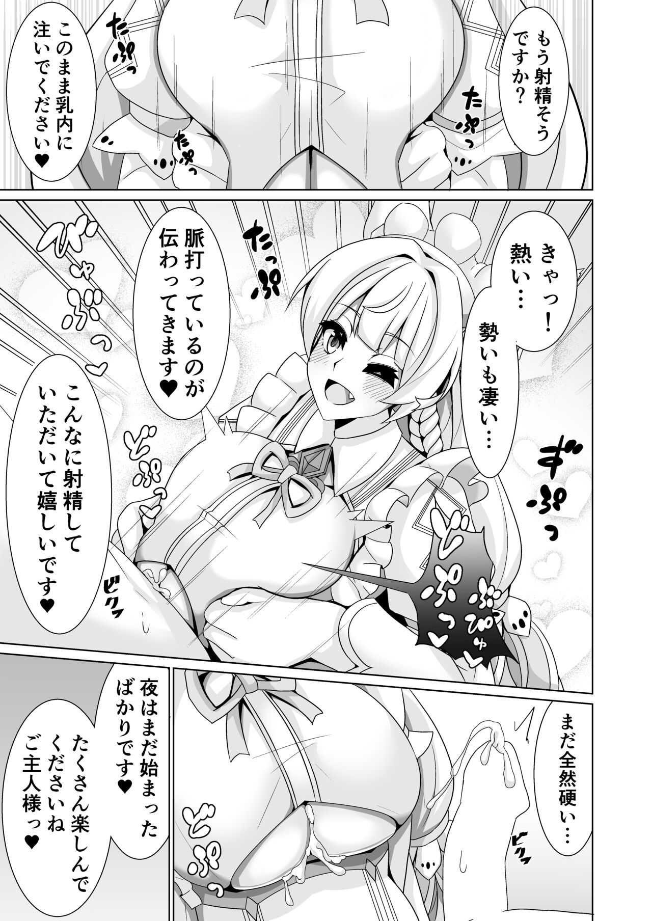 Orca Paizuri Nisshi page 10 full