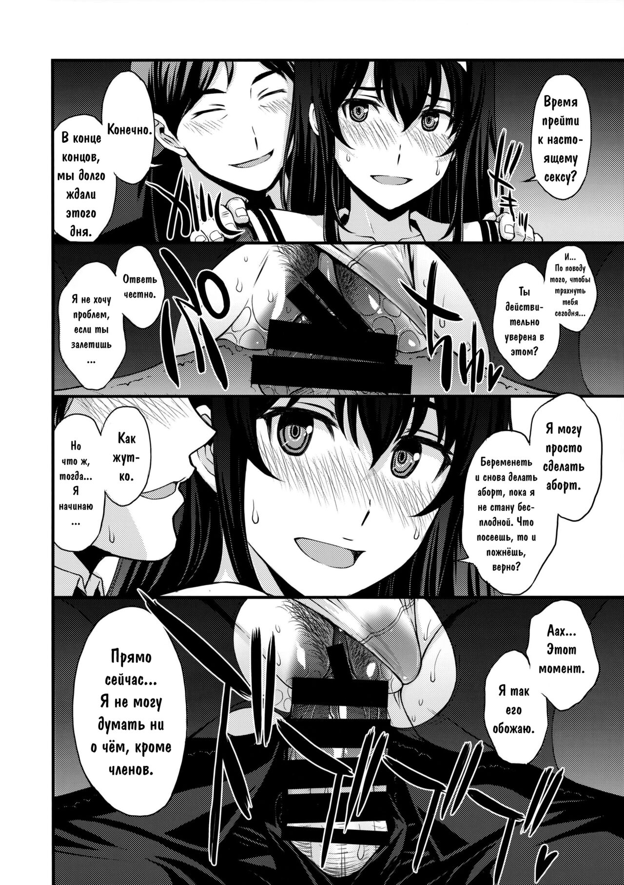 Utaha Another Bad End page 11 full