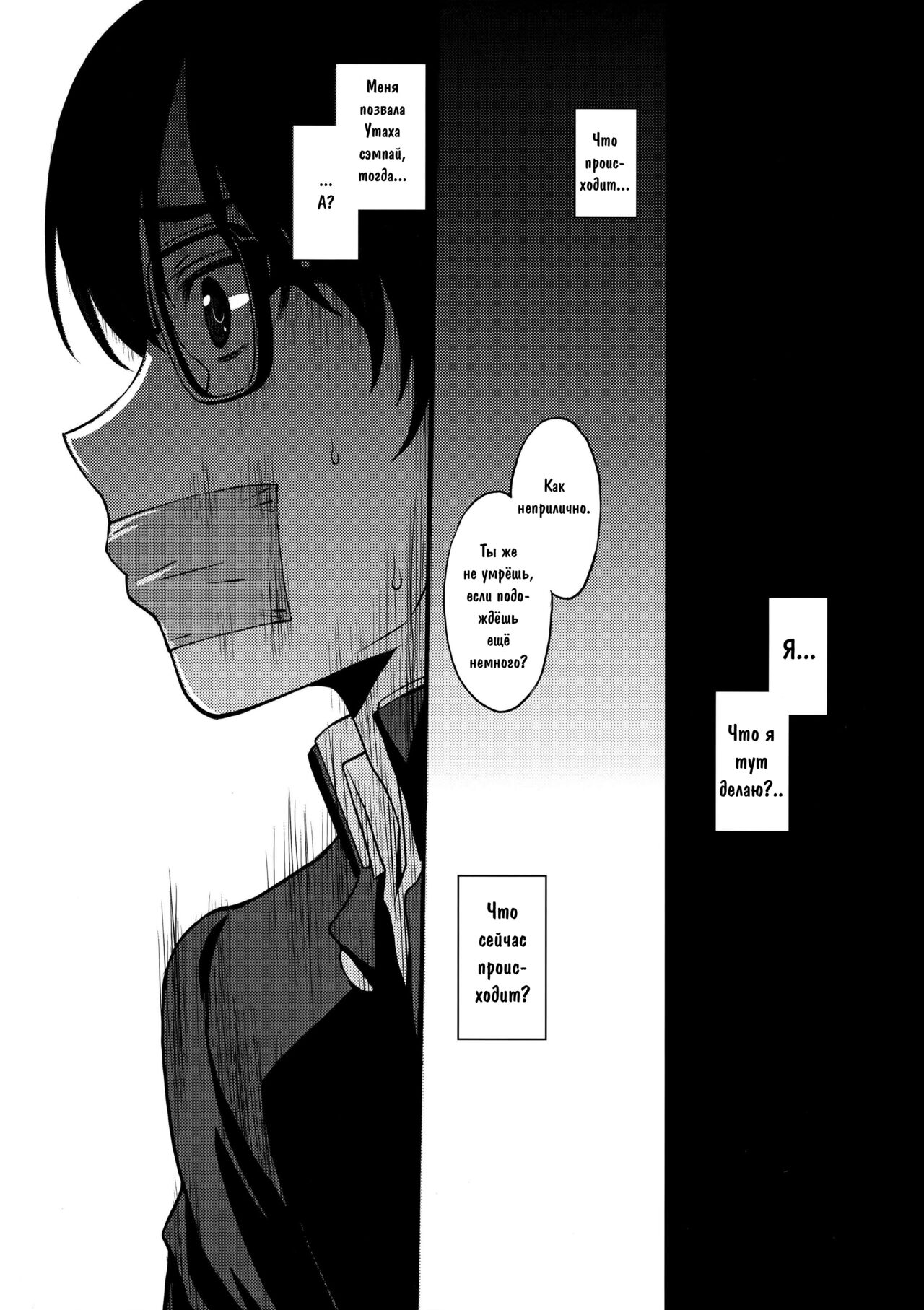 Utaha Another Bad End page 2 full