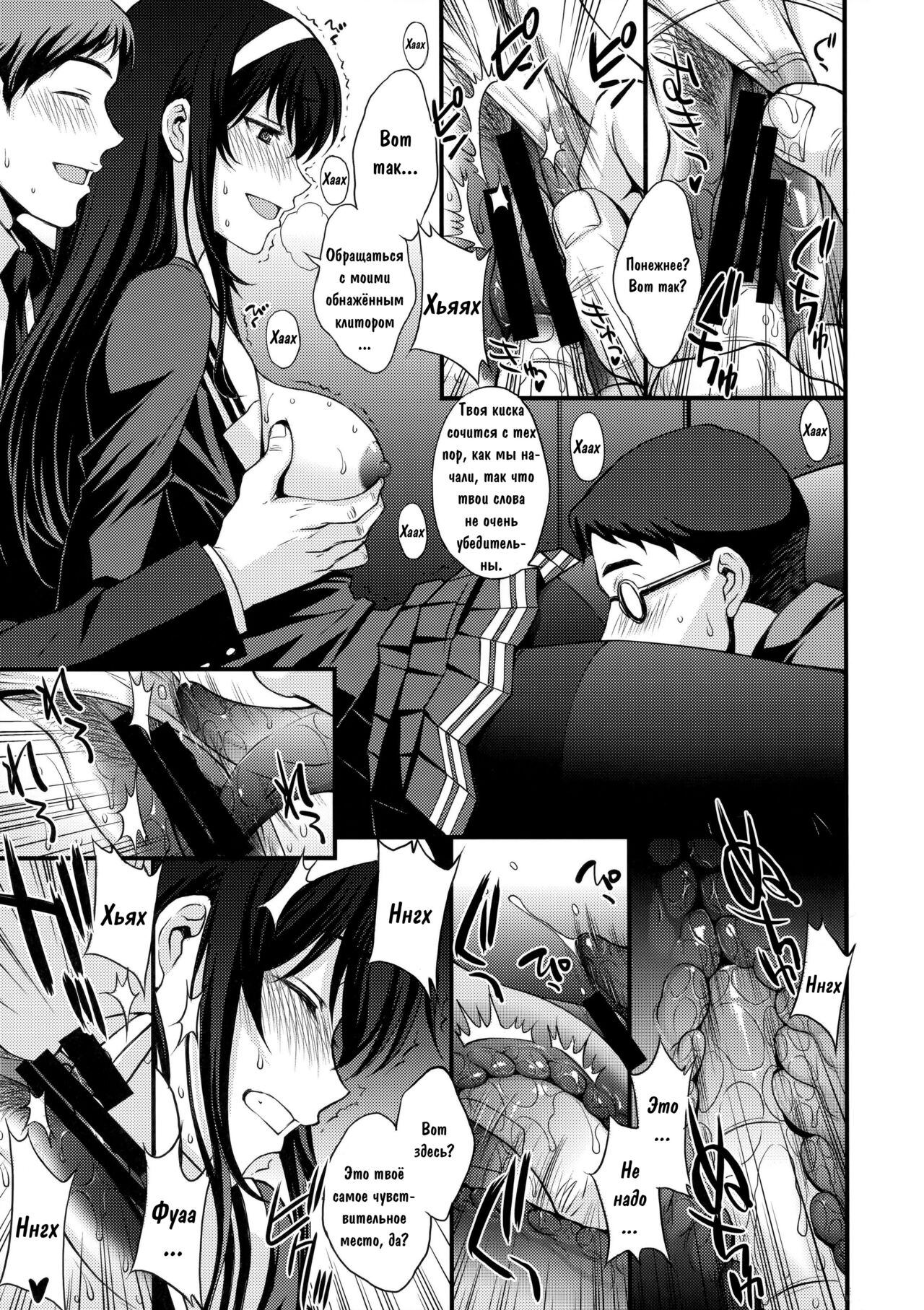 Utaha Another Bad End page 8 full