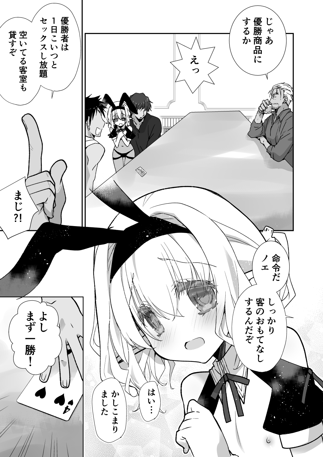 Honey Doll ウチのメイドの男の娘 2 ～バニーガール♂で客接待編～ page 10 full