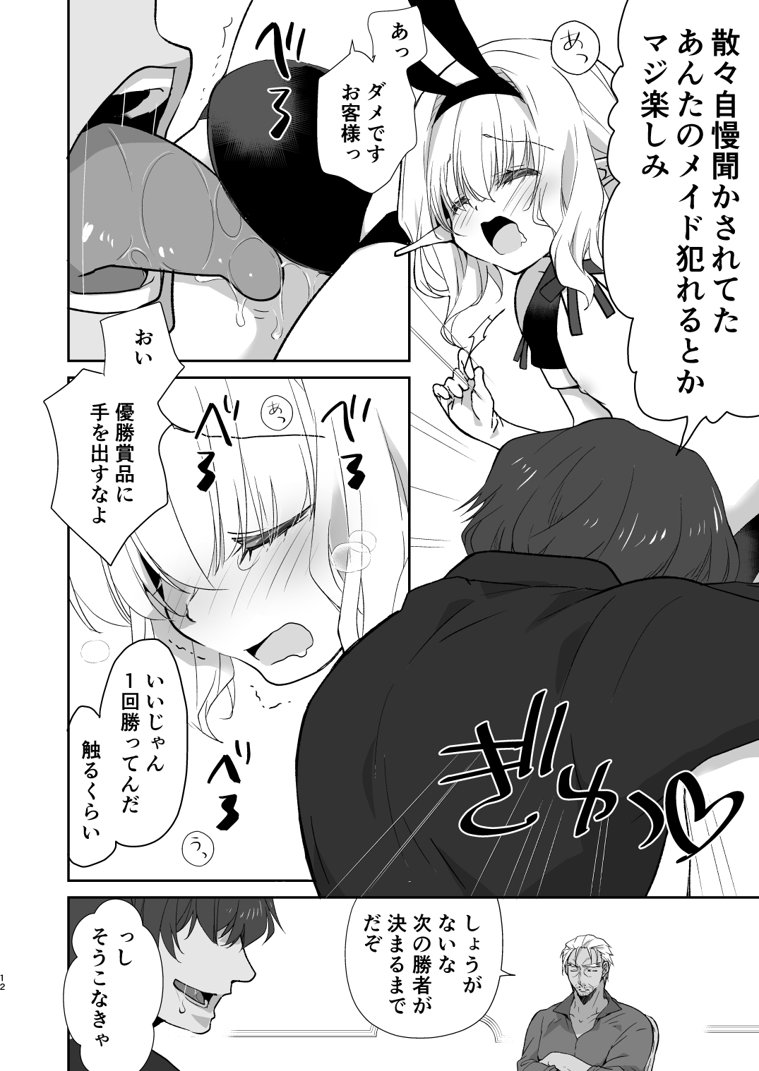 Honey Doll ウチのメイドの男の娘 2 ～バニーガール♂で客接待編～ page 11 full
