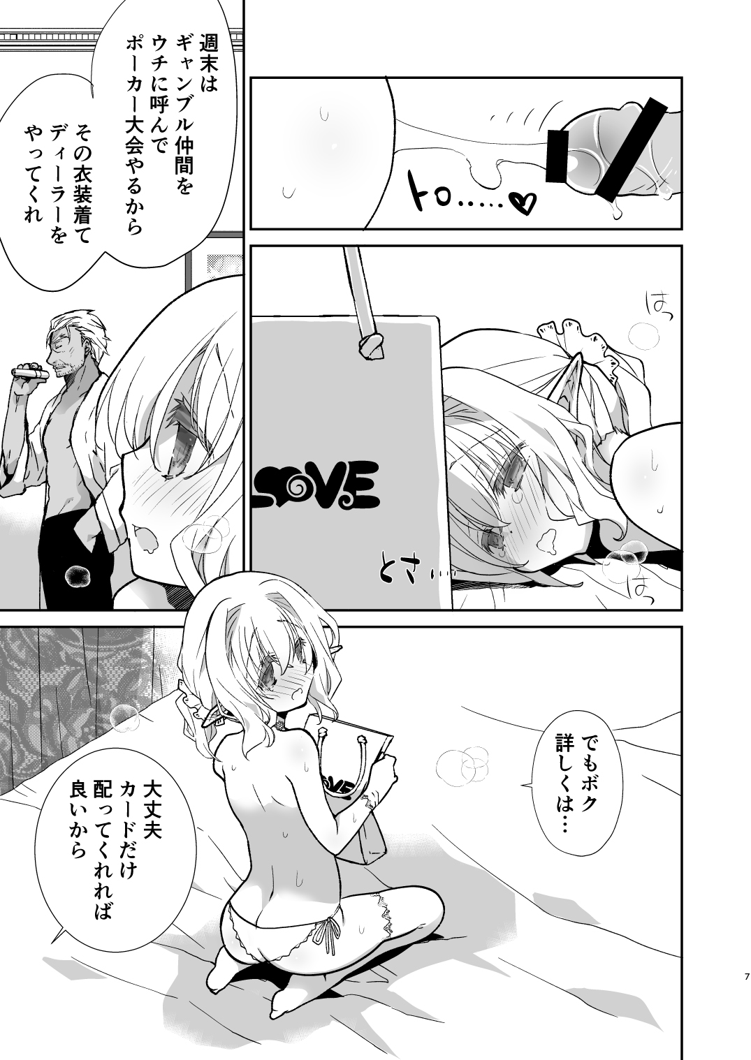 Honey Doll ウチのメイドの男の娘 2 ～バニーガール♂で客接待編～ page 6 full
