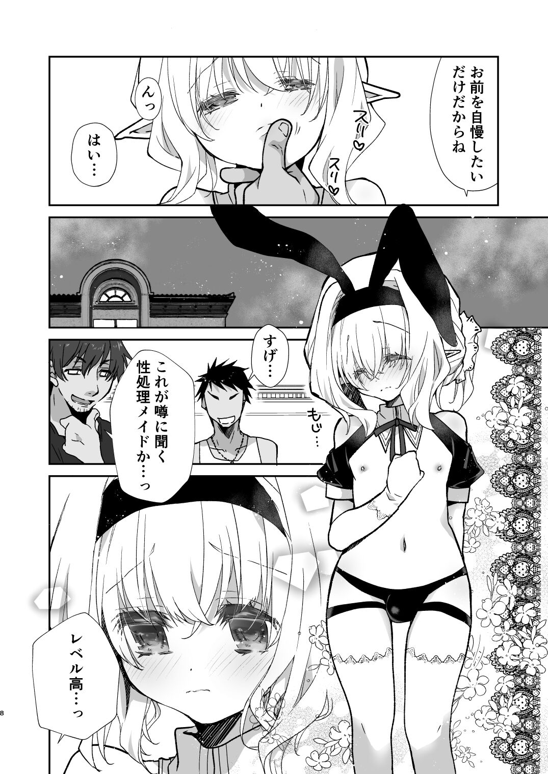 Honey Doll ウチのメイドの男の娘 2 ～バニーガール♂で客接待編～ page 7 full