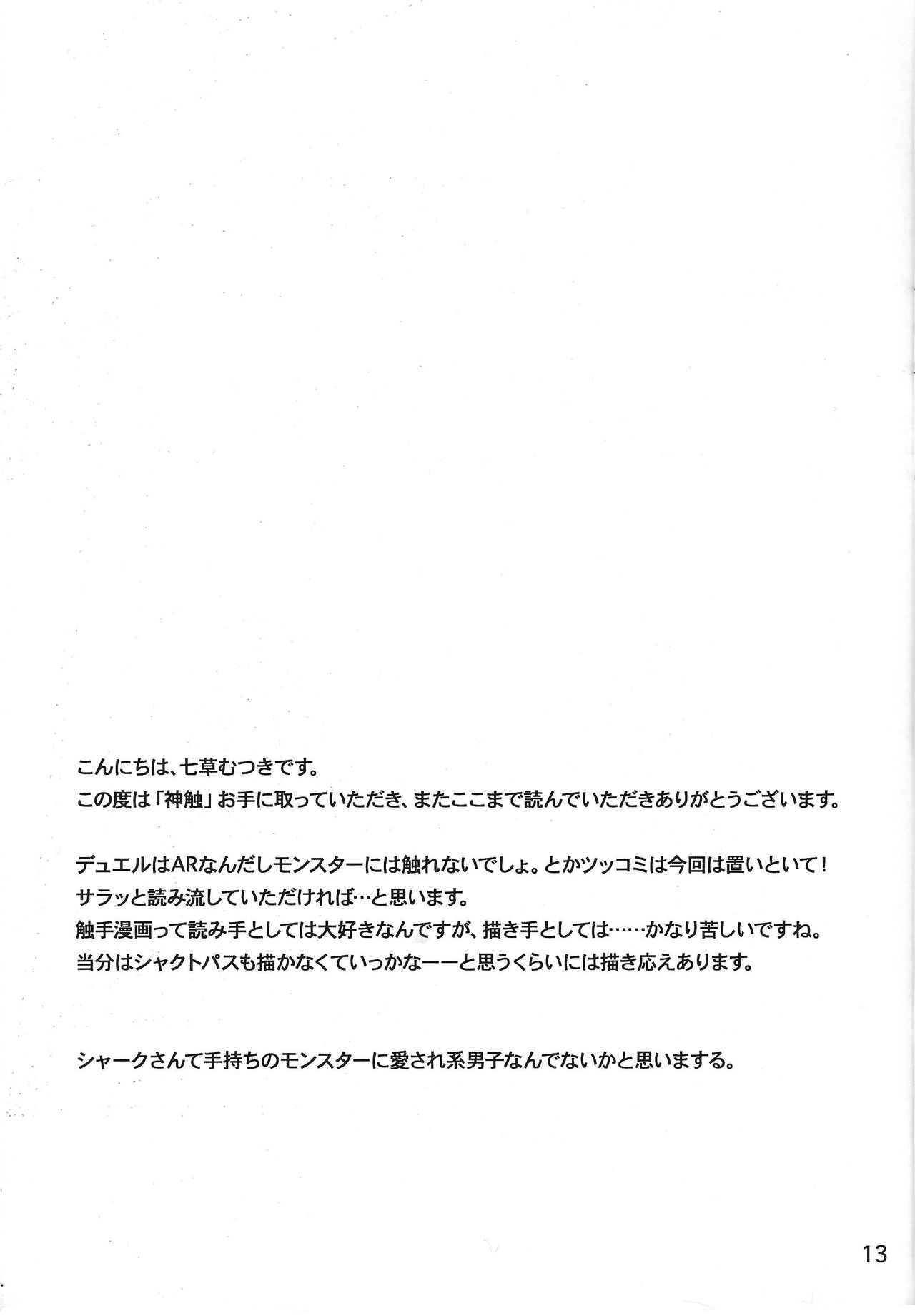 Kami sawa page 12 full