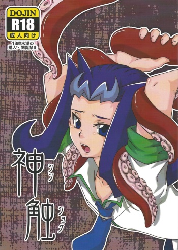 [Caramel Pudding (Nanakusa Mutsuki)] Kami sawa (Yu-Gi-Oh! ZEXAL) cover