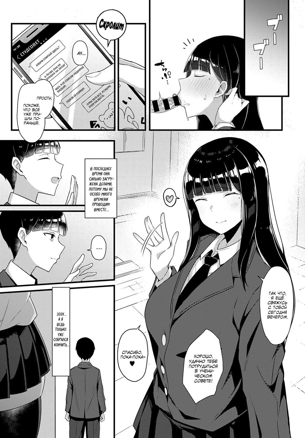 Gal Senpai ni Taberareta | Как гяру скушала няшного сётика! page 3 full