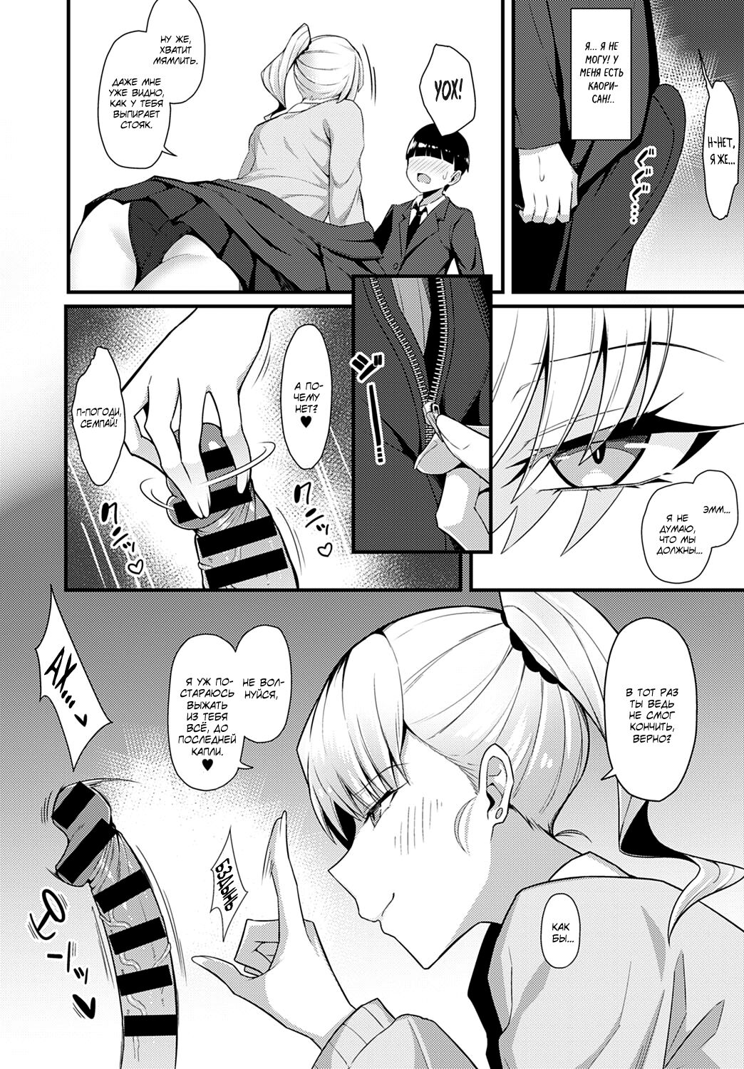 Gal Senpai ni Taberareta | Как гяру скушала няшного сётика! page 7 full
