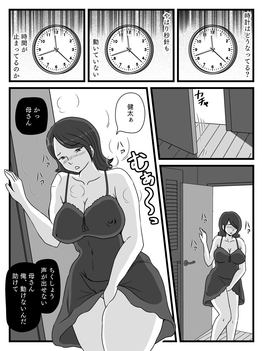 Zikan wo Tometa Kaa-san ga Ore ni Shita Koto page 3 full