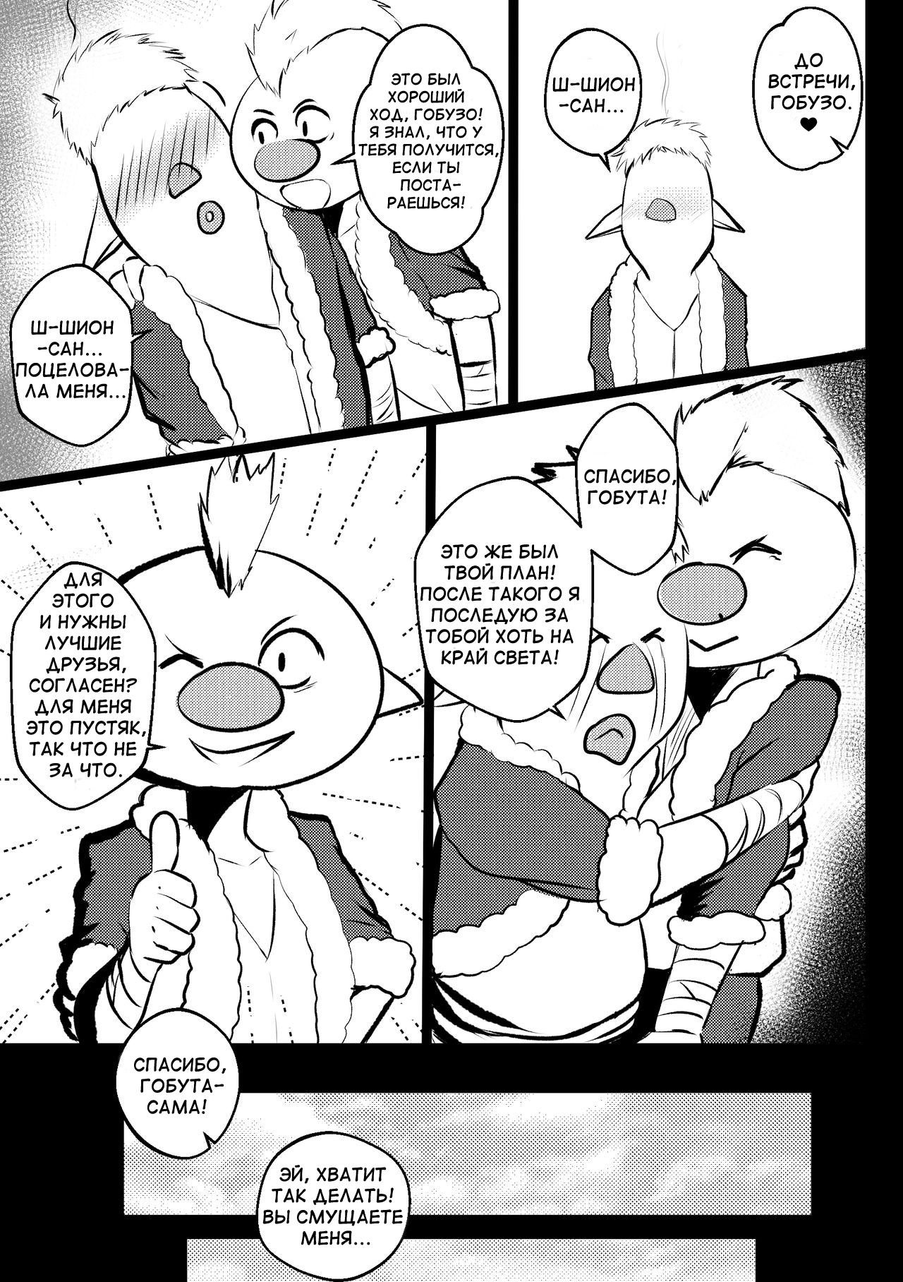 B-Trayal 28 + Extras page 4 full