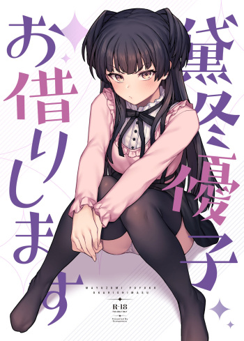 [OrangeMaru (JP06)] Mayuzumi Fuyuko Okarishimasu (THE iDOLM@STER: Shiny Colors) [Digital] cover
