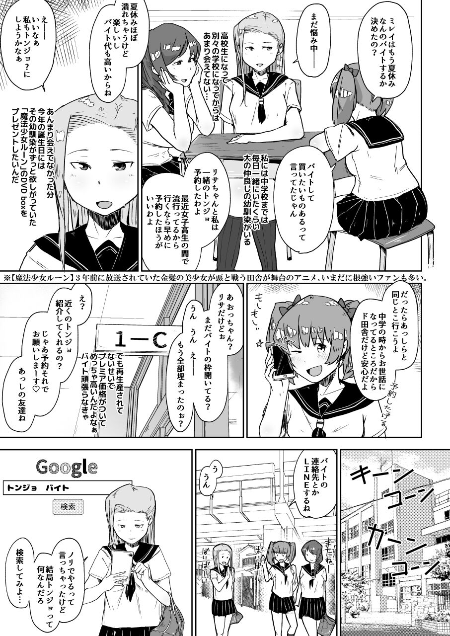 Yōton-ba no ninshin arubaito. page 3 full