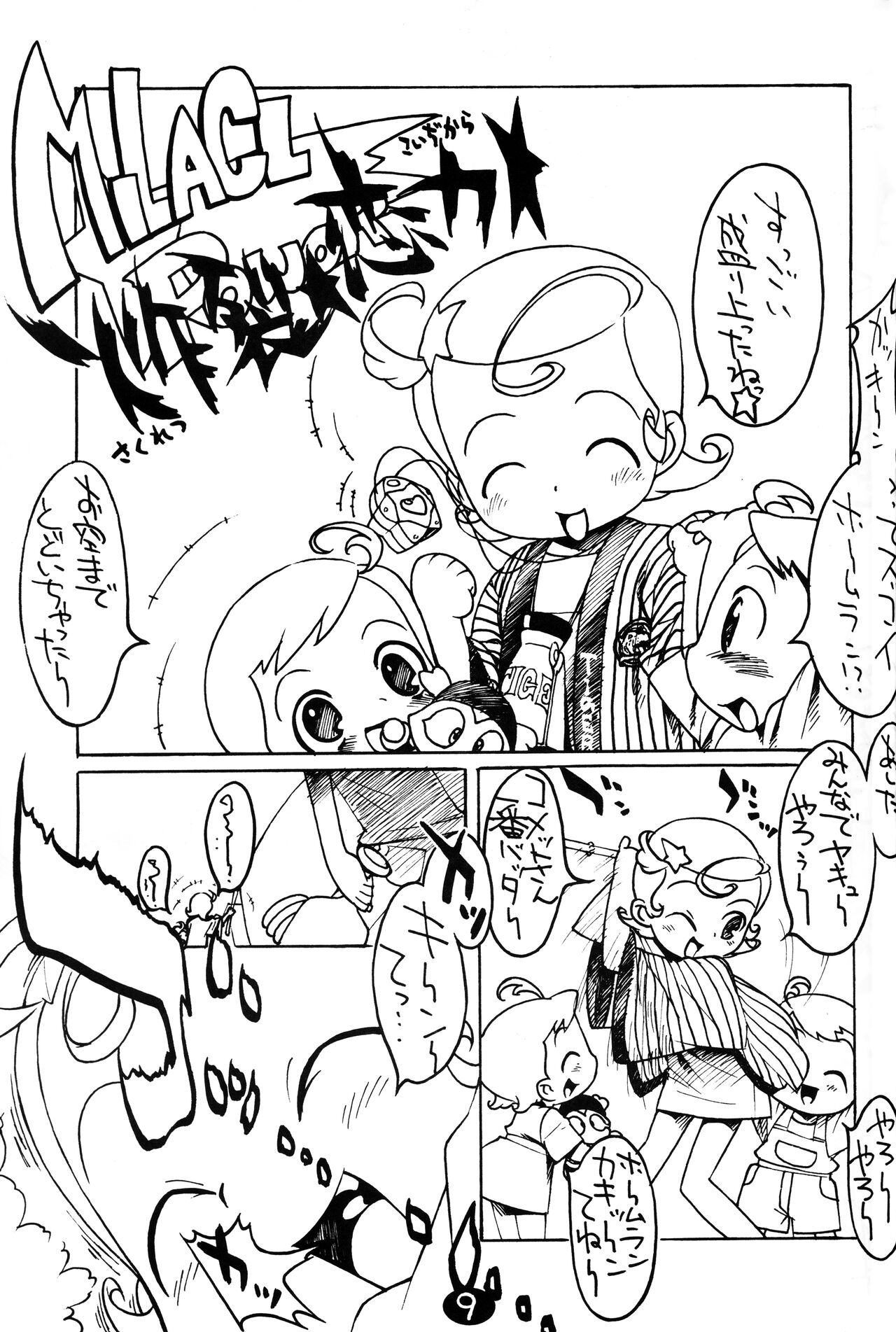 GAKI☆GAKING page 11 full