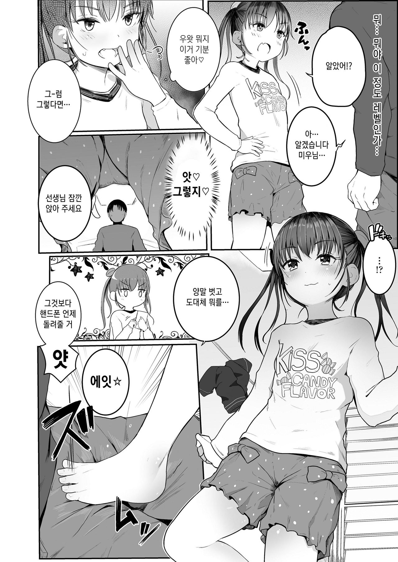 작은 몸을 안는 느낌 Chiisana Karada no Dakigokochi page 11 full