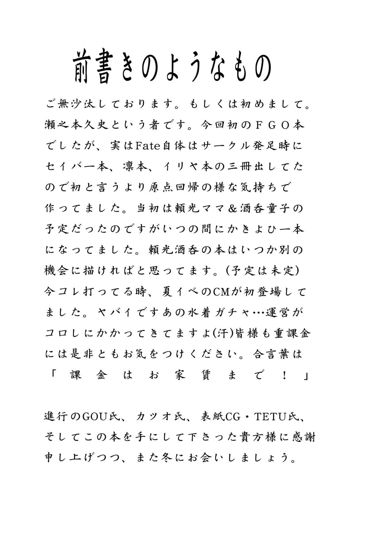 Kiyohime Banka page 3 full