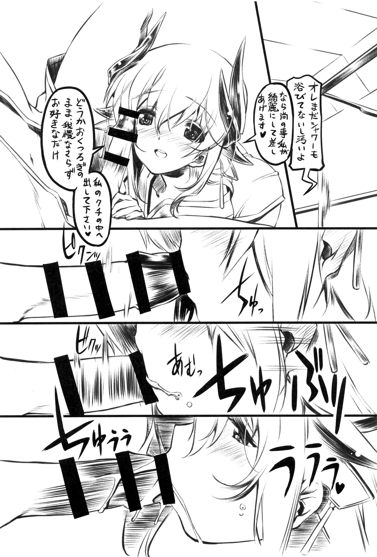 Kiyohime Banka page 8 full