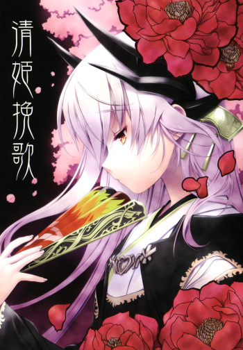 (C92) [Million Bank (Senomoto Hisashi)] Kiyohime Banka (Fate/Grand Order) cover