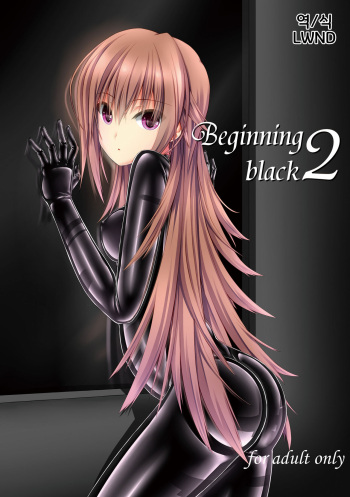 [Mousou Bijutsubu (Sho-yan)] Beginning black2 [Korean] [Digital] [LWND] cover