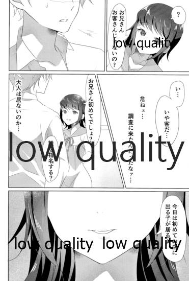 大人には敵わない page 7 full