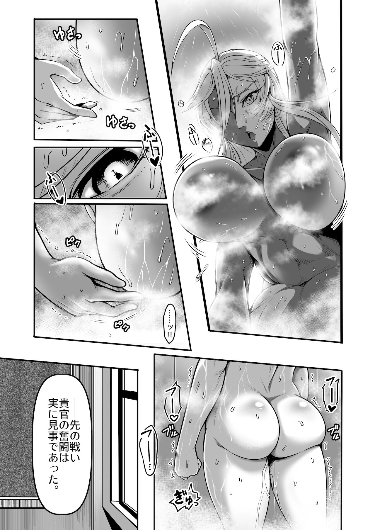 潜入慰安将校イナミ page 12 full