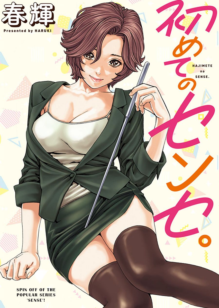 Hajimete no Sense. page 1 full
