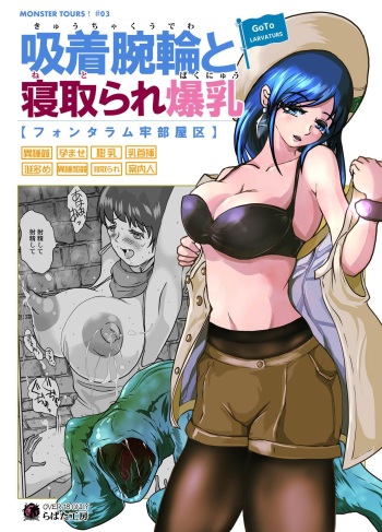 [Lavata Koubou (Takaishi Fuu)] Go To Larvataurs ＃03 [Digital] cover
