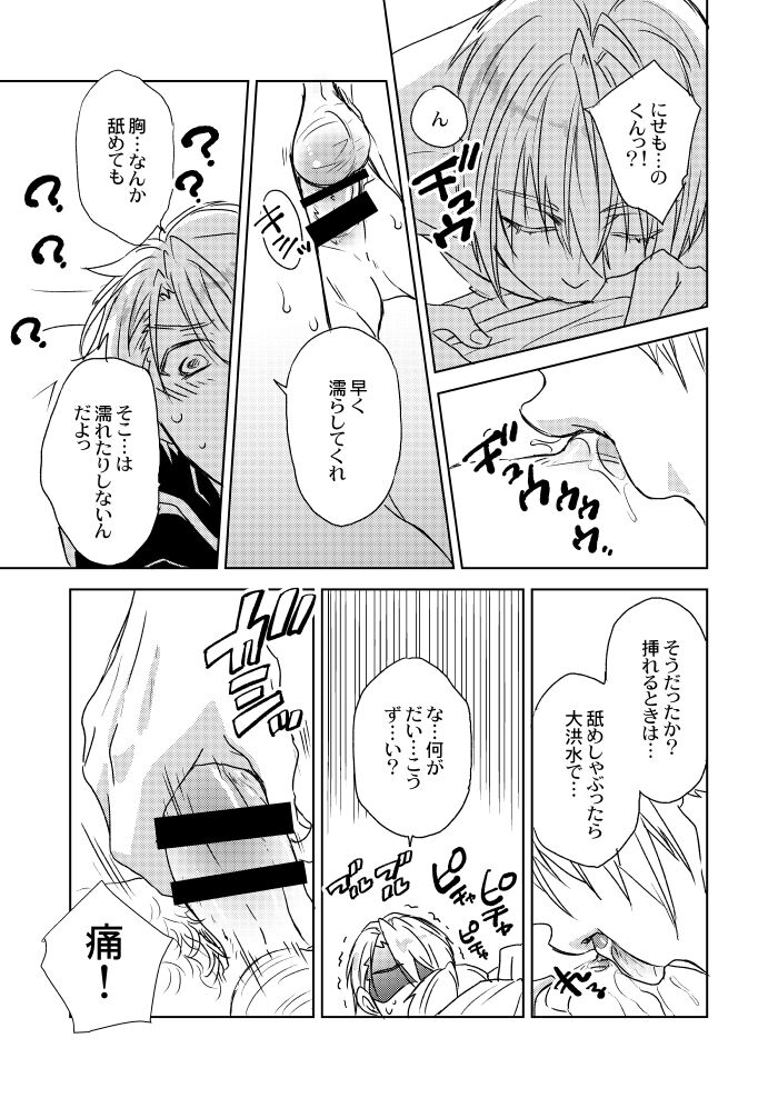 Iiwake dake kiite yaru kara ima sugu nobero page 11 full