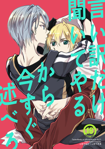 (Senka Haru Taisai Higashi 2019) [PINK POWER (Mikuni)] Iiwake dake kiite yaru kara ima sugu nobero (Touken Ranbu) cover