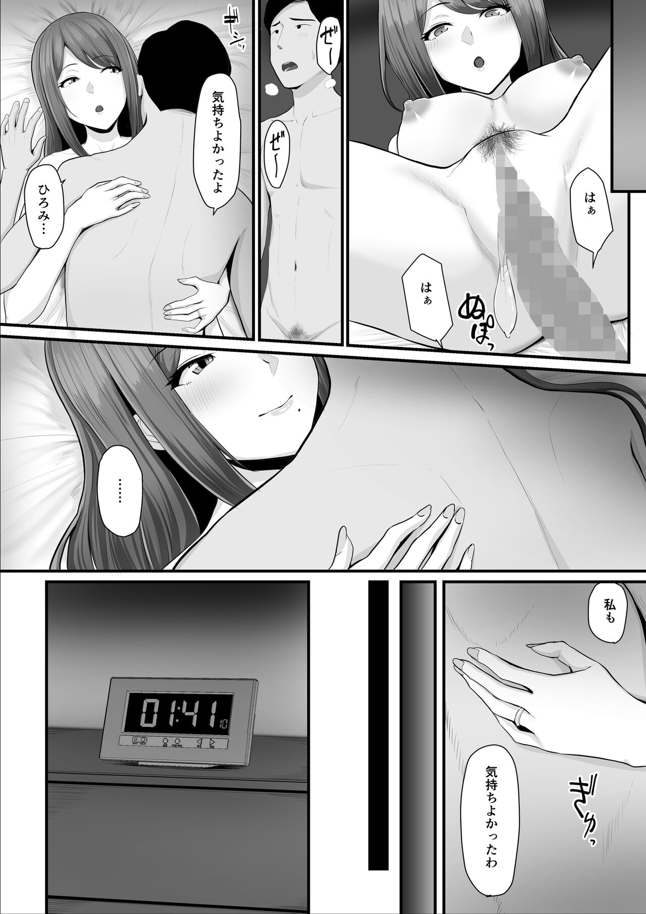 Nureta Ajisai 2 page 8 full