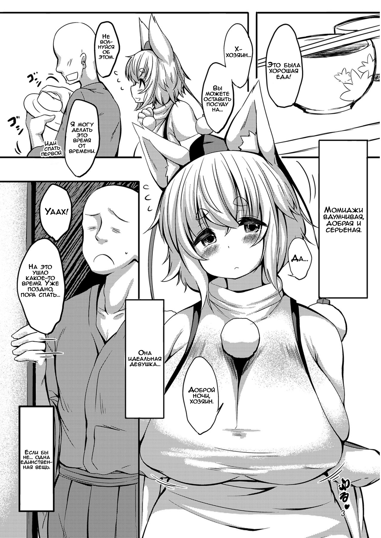 Nemutteiru Momiji no Oshiri ga Amarini mo Sukebe Nanode Onaho Kankaku de Tsukawasetemorau Hon | Задница спящей Момы слишком непристойна page 2 full