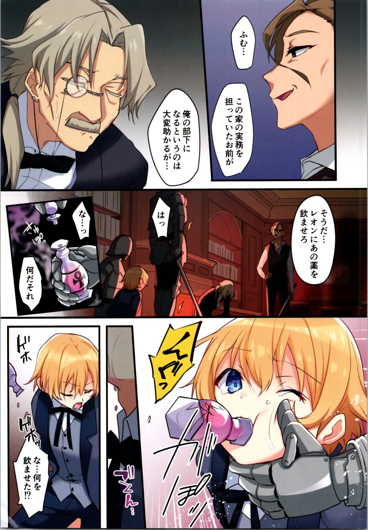 Fukushuu no Hate ni ~Onzoushi ga Nyotaika Sarete Bad End~ page 5 full