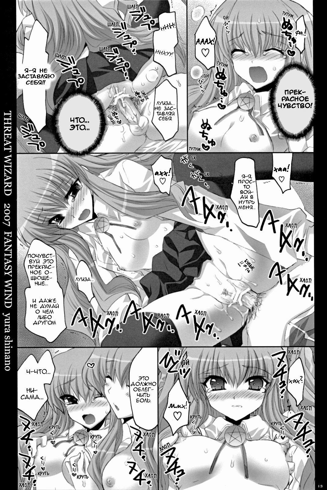 THREAT WIZARD | Волшебник угроз page 11 full