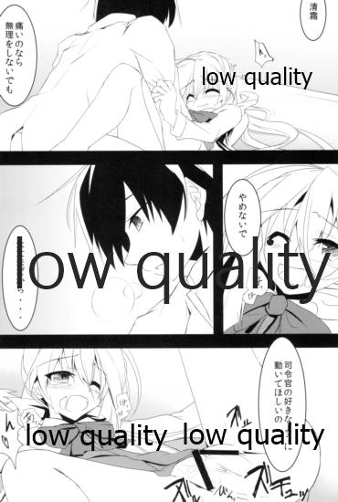 清霜でよかったでしょ page 5 full